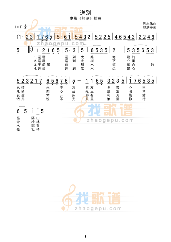 送别
