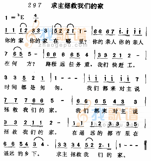 求主拯救我们的家