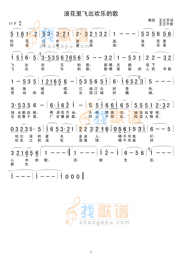 浪花里飞出欢乐的歌