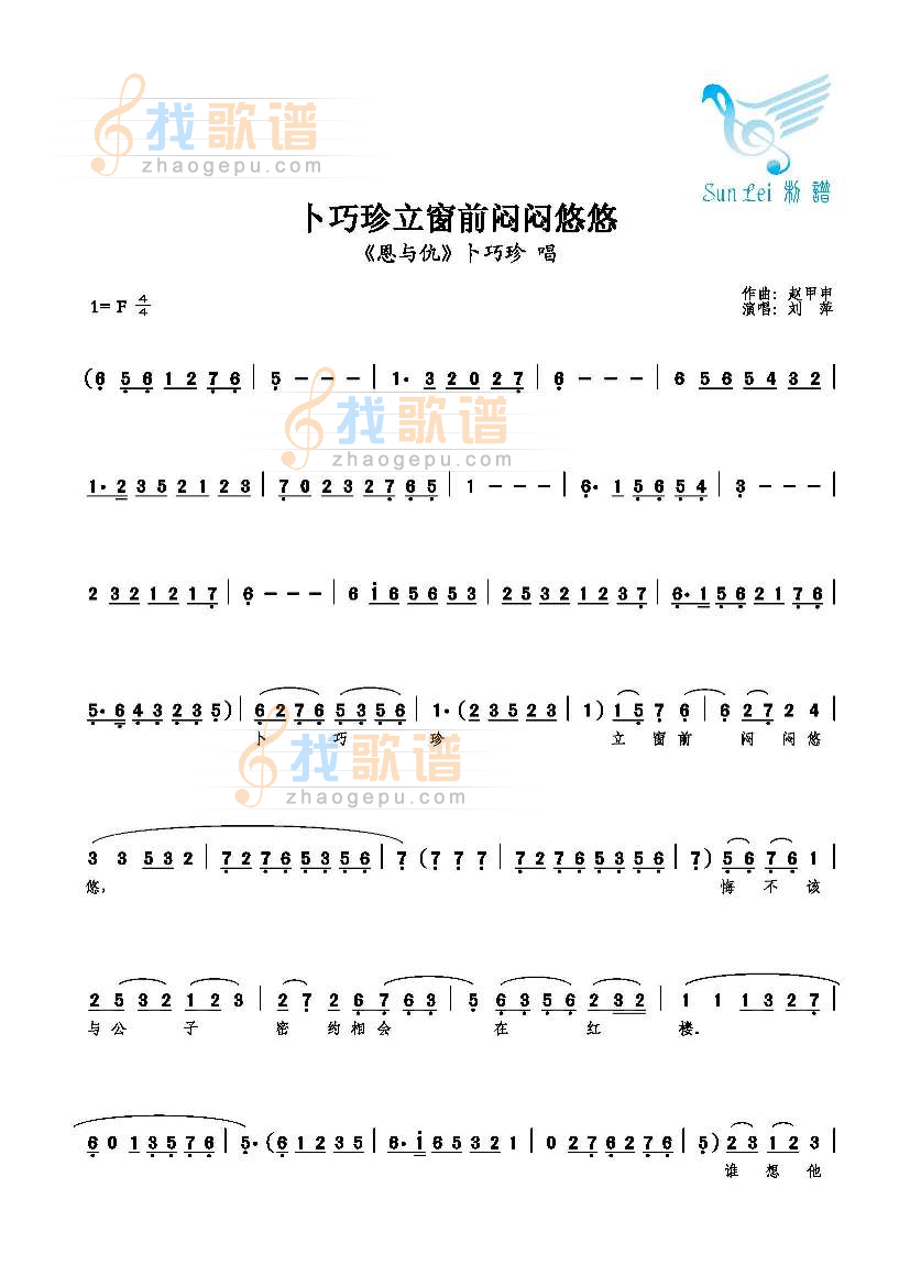 卜巧珍立窗前闷闷悠悠