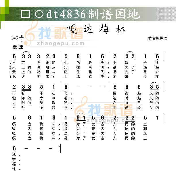 嘎达梅林