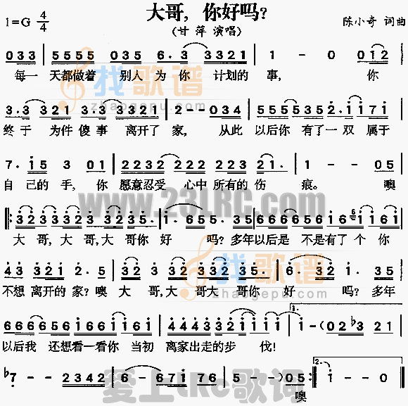 大哥，你好吗