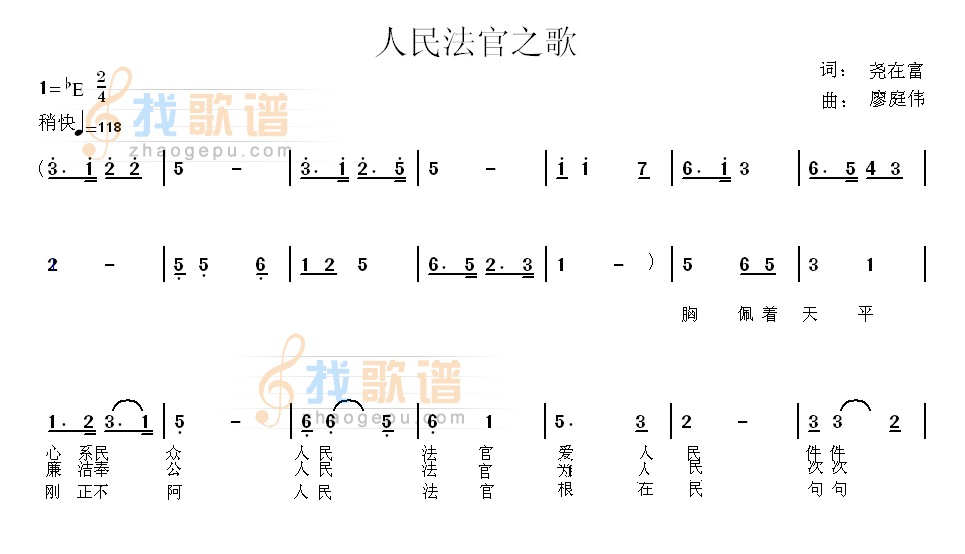 人民法官之歌