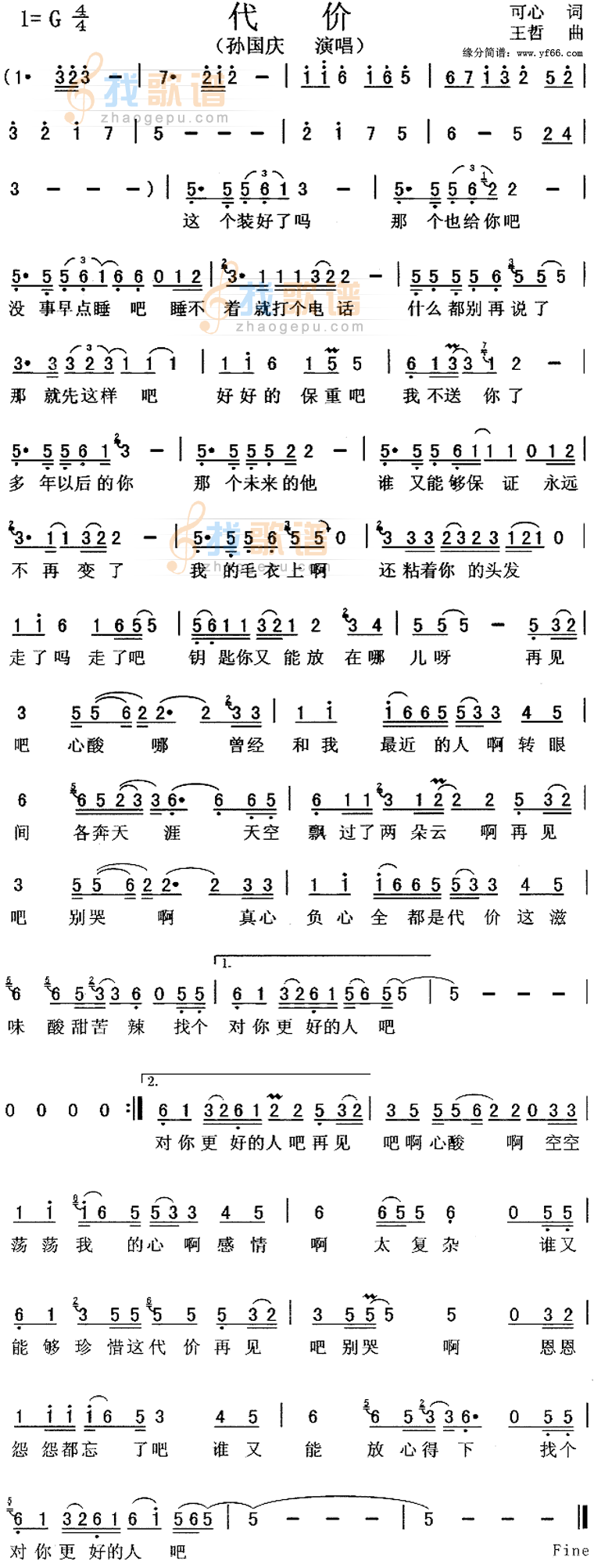 代价