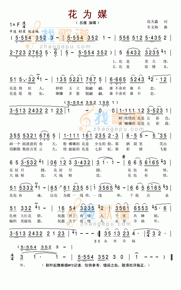 花为媒