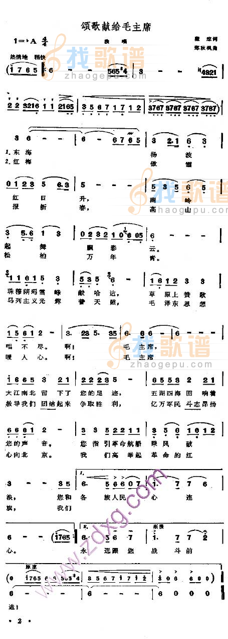 颂歌献给毛主席