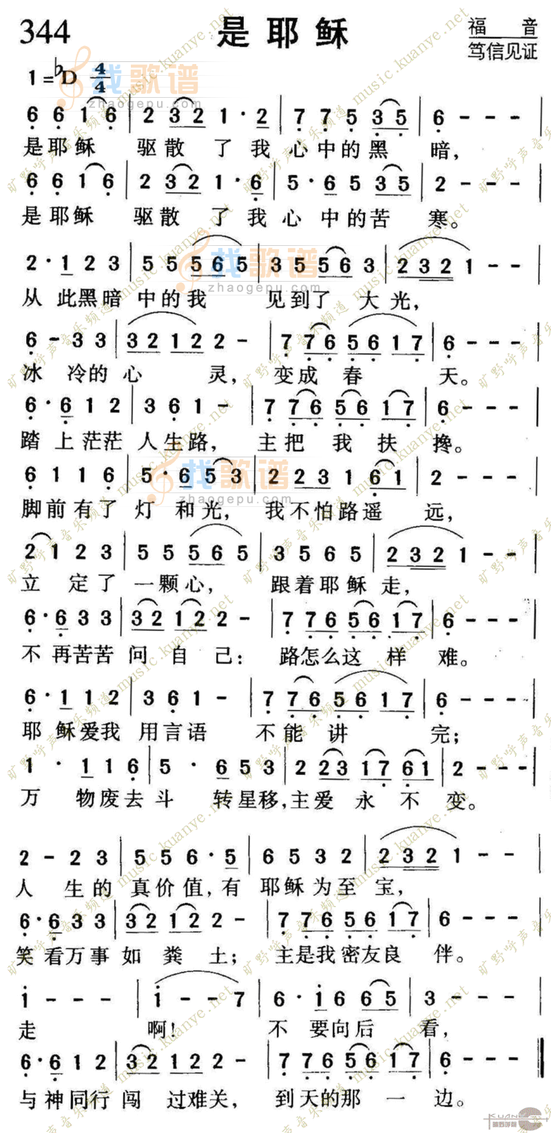 344是耶稣
