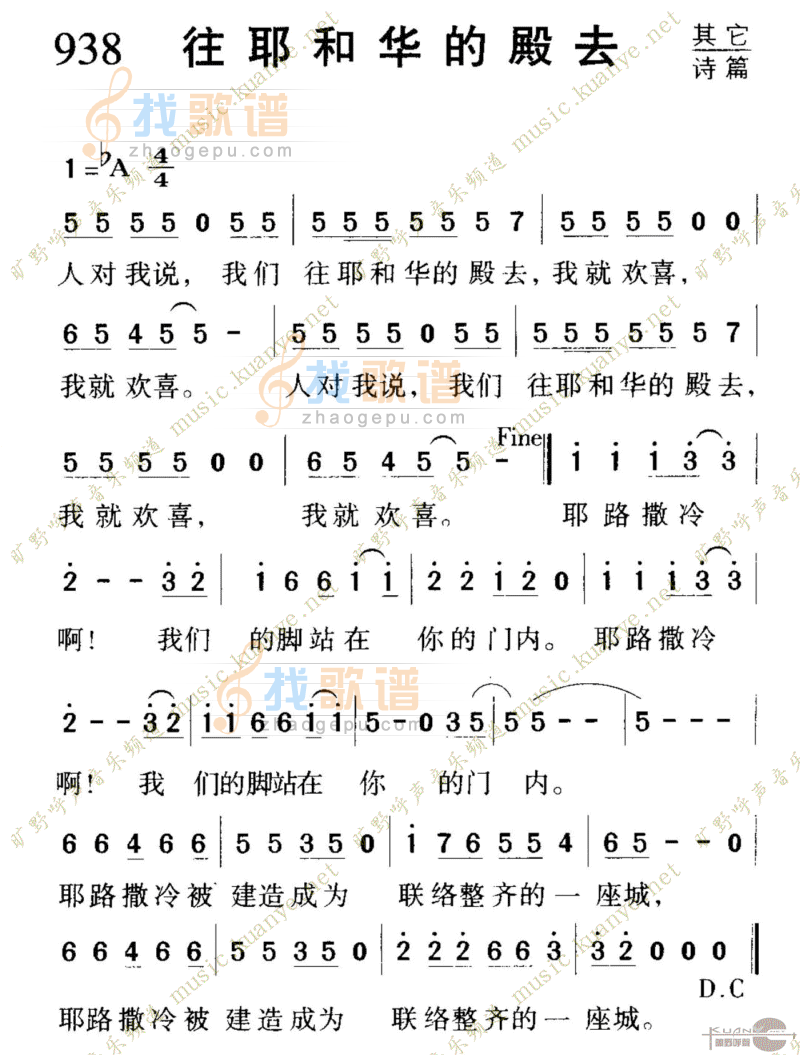 938往耶和华的殿去