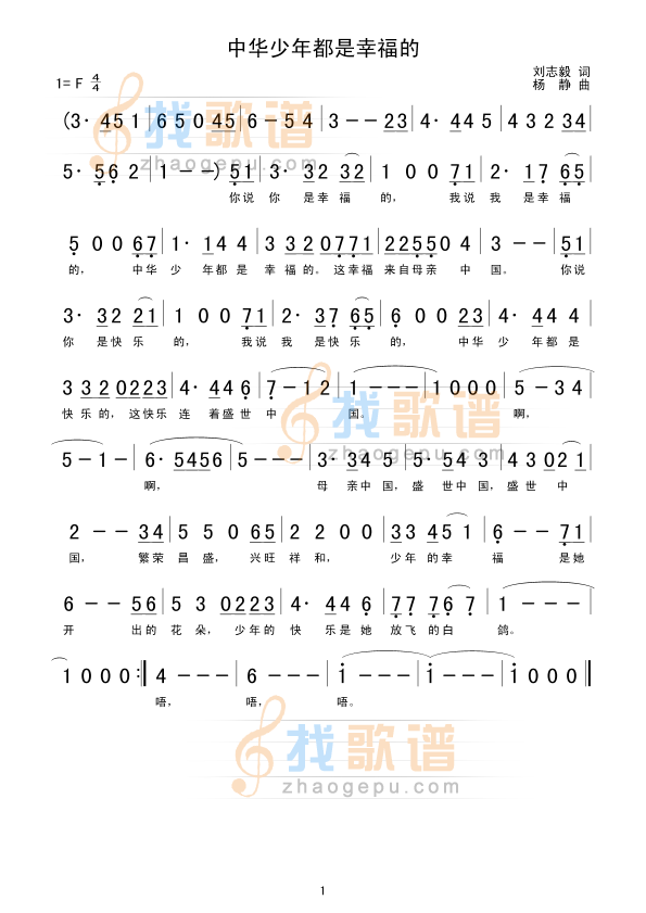 中华少年都是幸福的