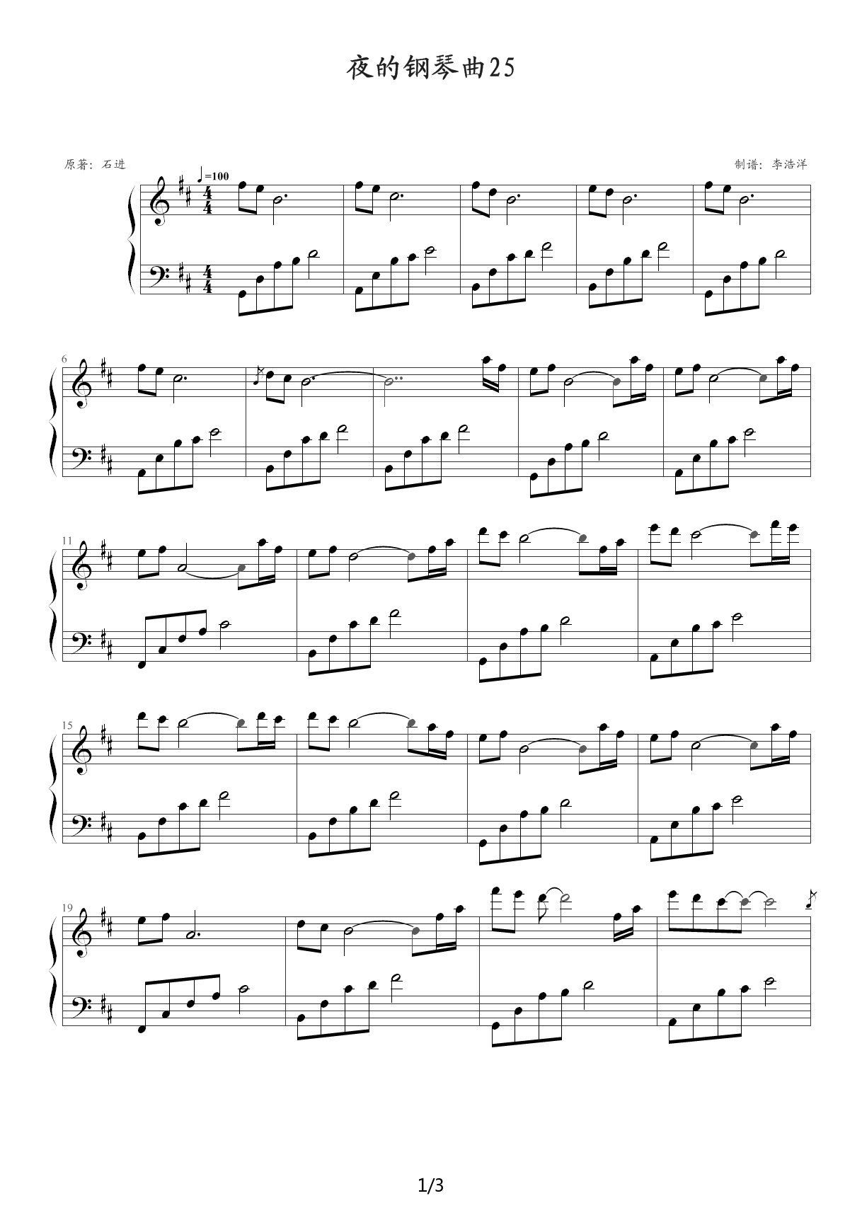 夜的钢琴曲二十五（钢琴谱，石进） D调