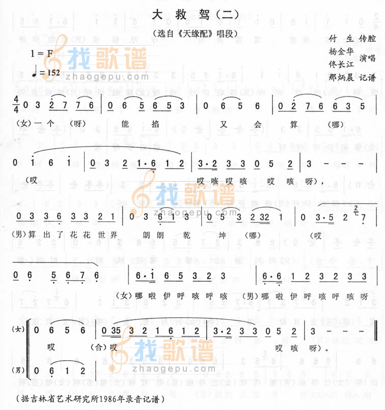 大救驾(二)_<天缘配>二人转