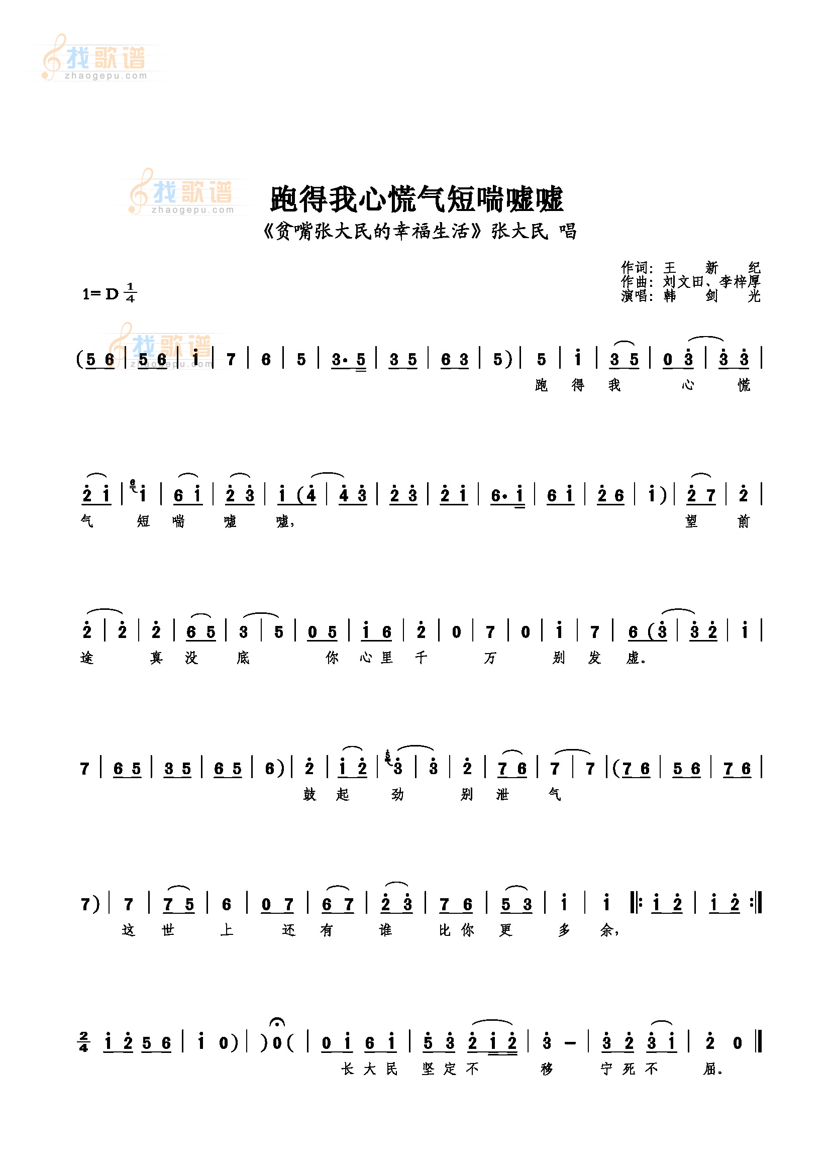 跑得我心慌气短喘嘘嘘