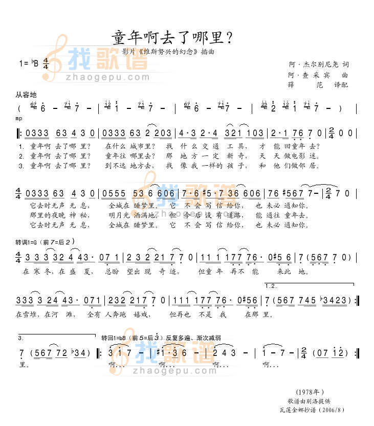 童年啊去了哪里？