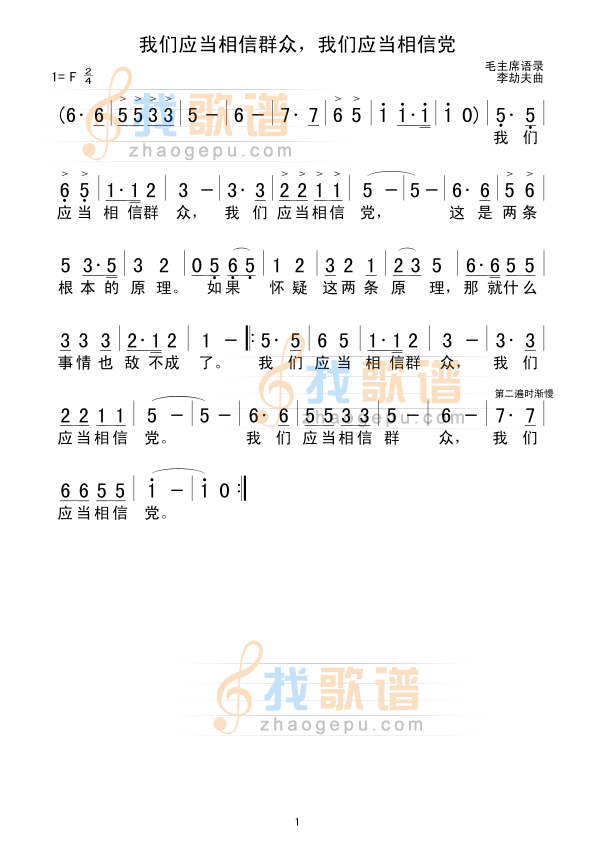 我们应当相信群众，我们应当相信党
