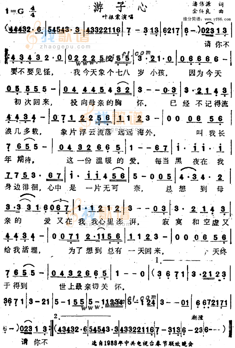 游子心