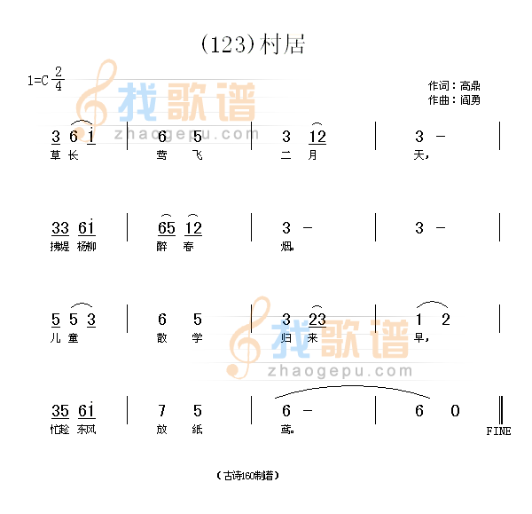 村居　(清)高鼎