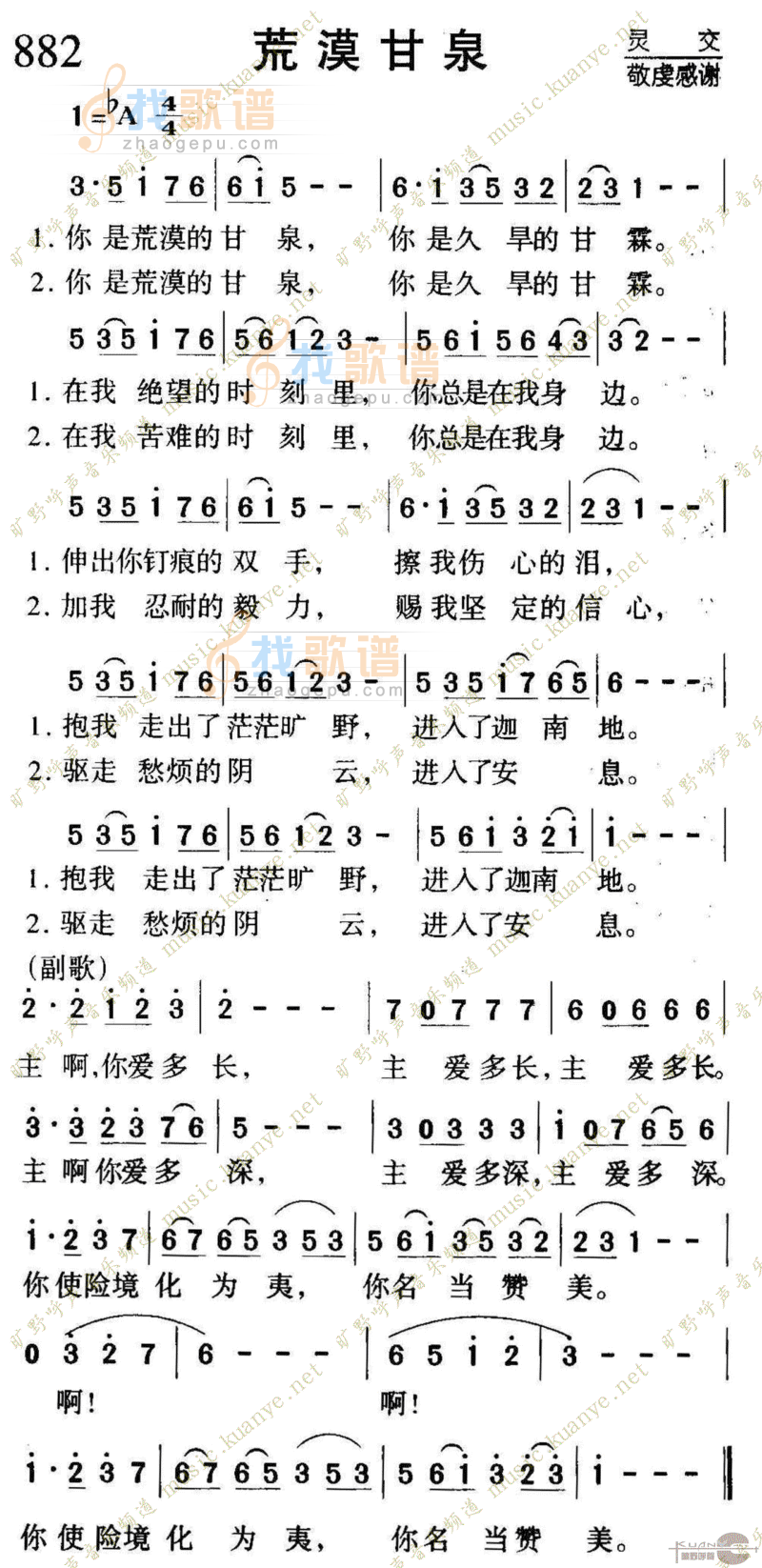 882荒漠甘泉