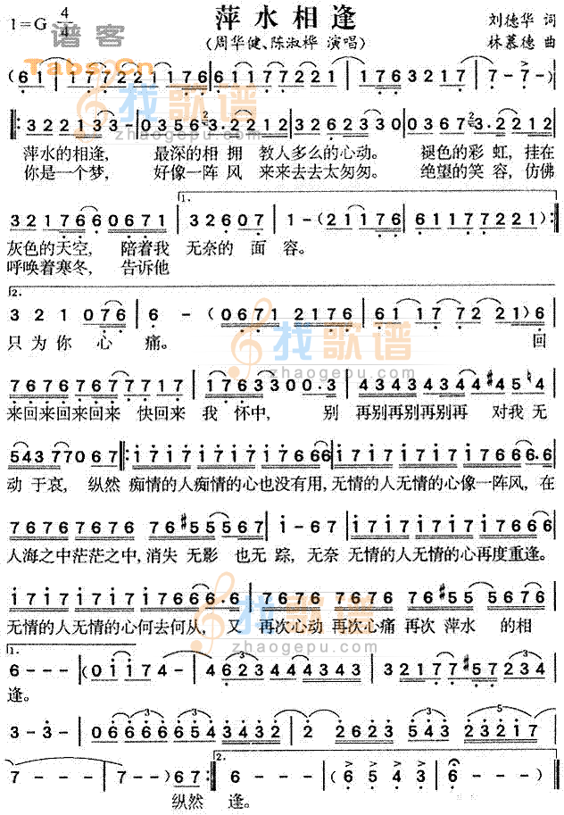 萍水相逢