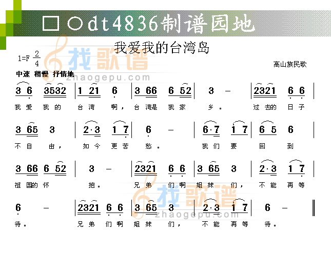我爱我的台湾岛