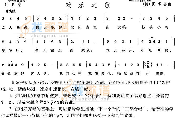 欢乐之歌