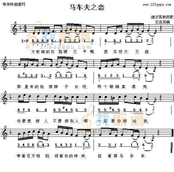 马车夫之恋-维尔吾族民歌
