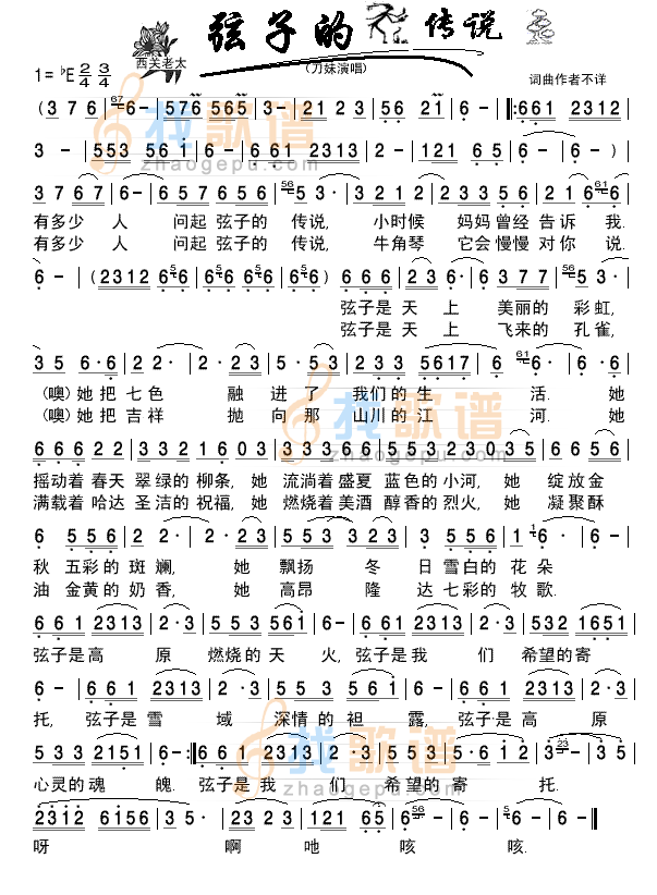 弦子的传说