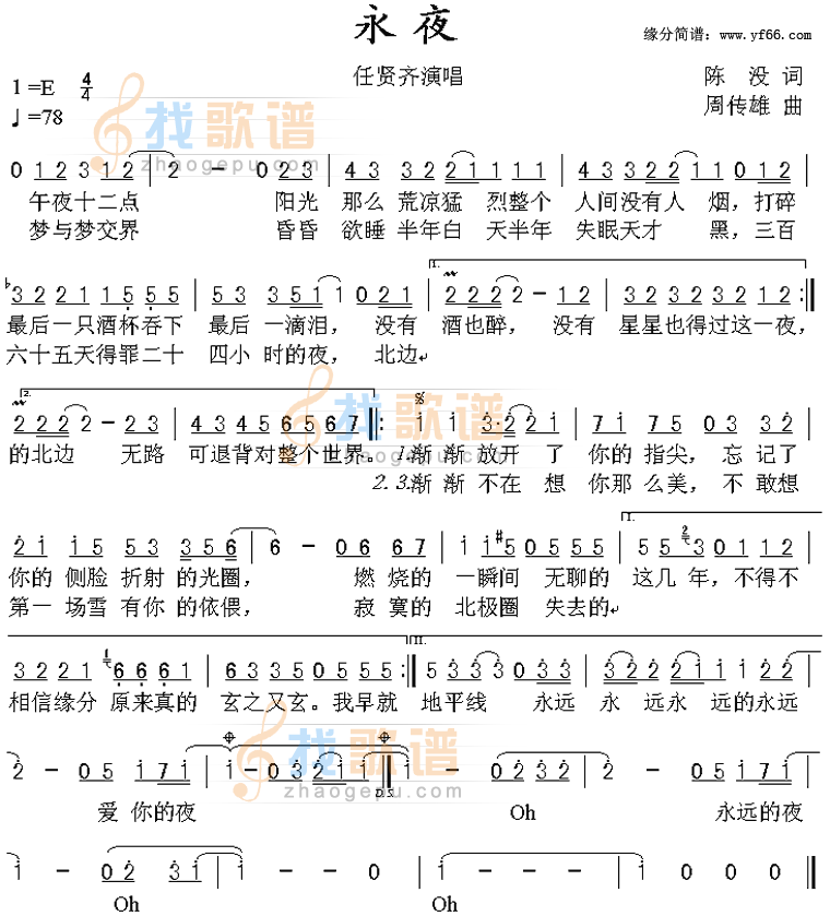 永夜