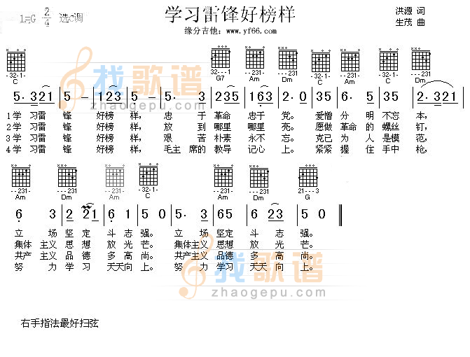 学习雷锋好榜样