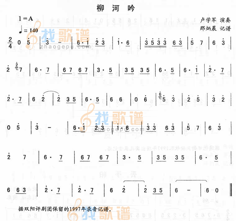 柳河吟_二人转伴奏