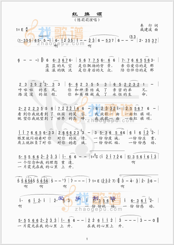 红旗颂