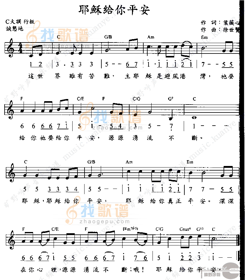 耶稣给你平安
