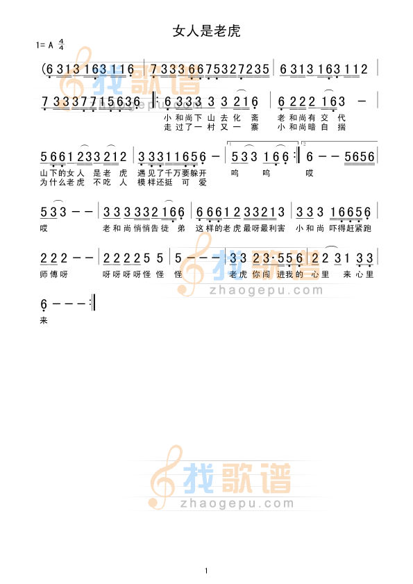 女人是老虎