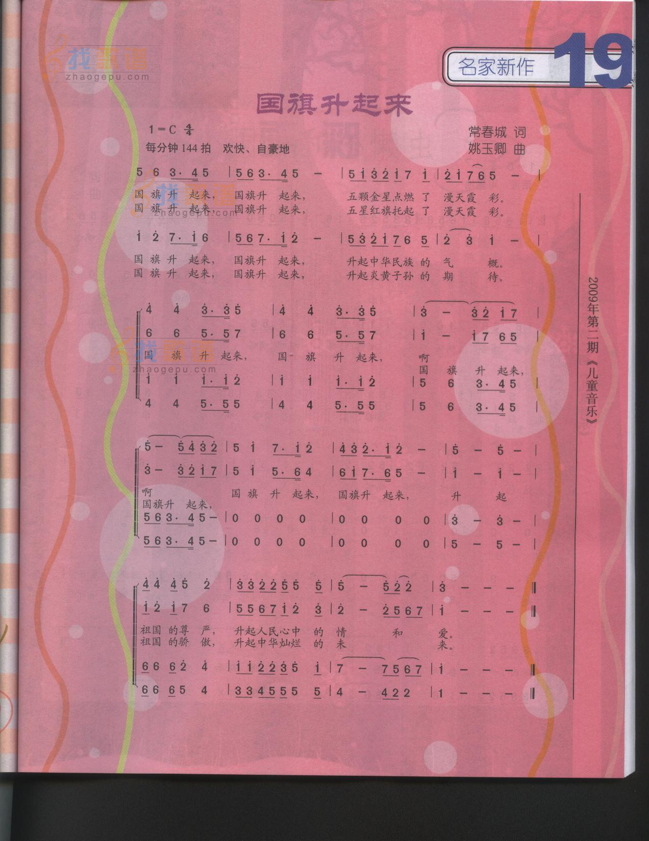 国旗升起来（童声合唱）