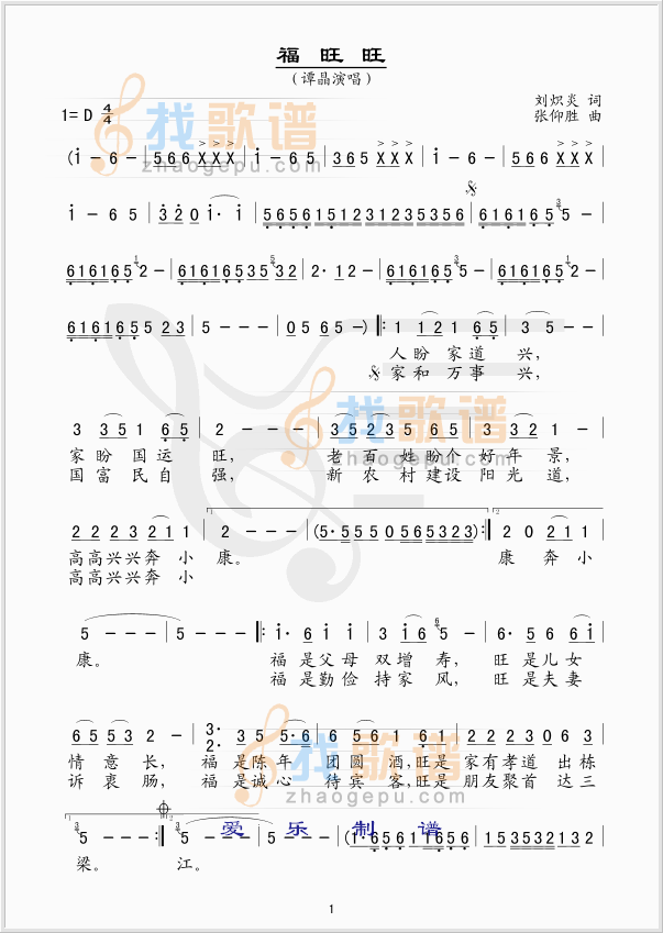 福旺旺