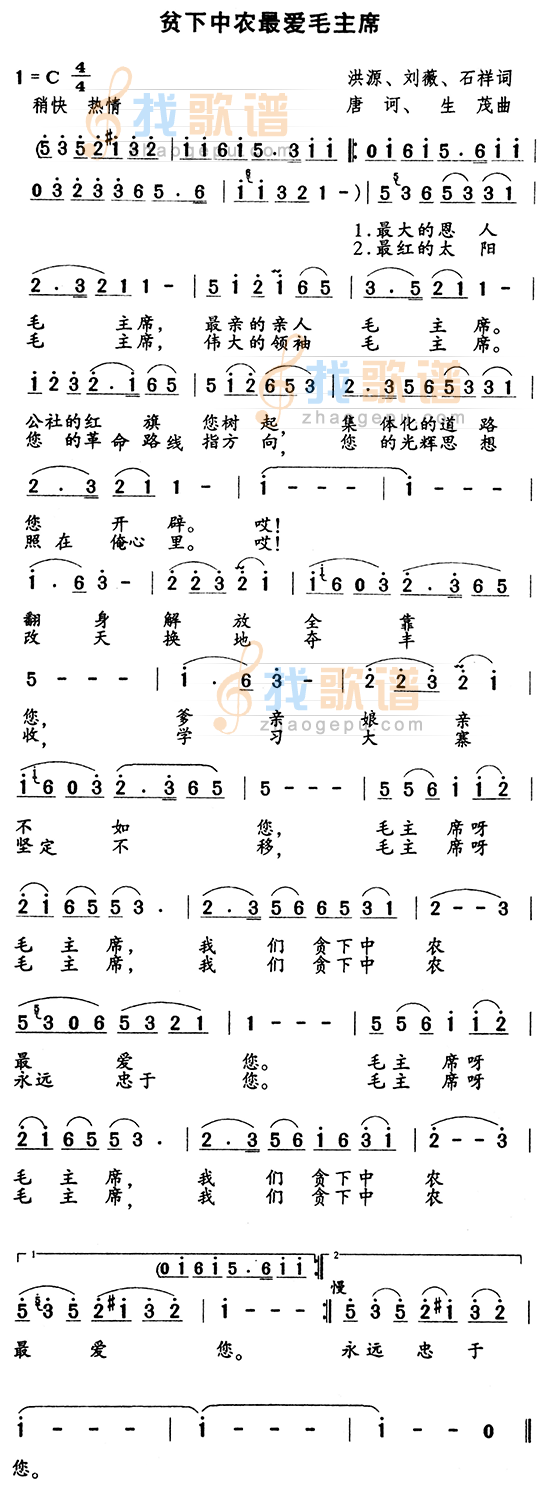 贫下中农最爱毛主席