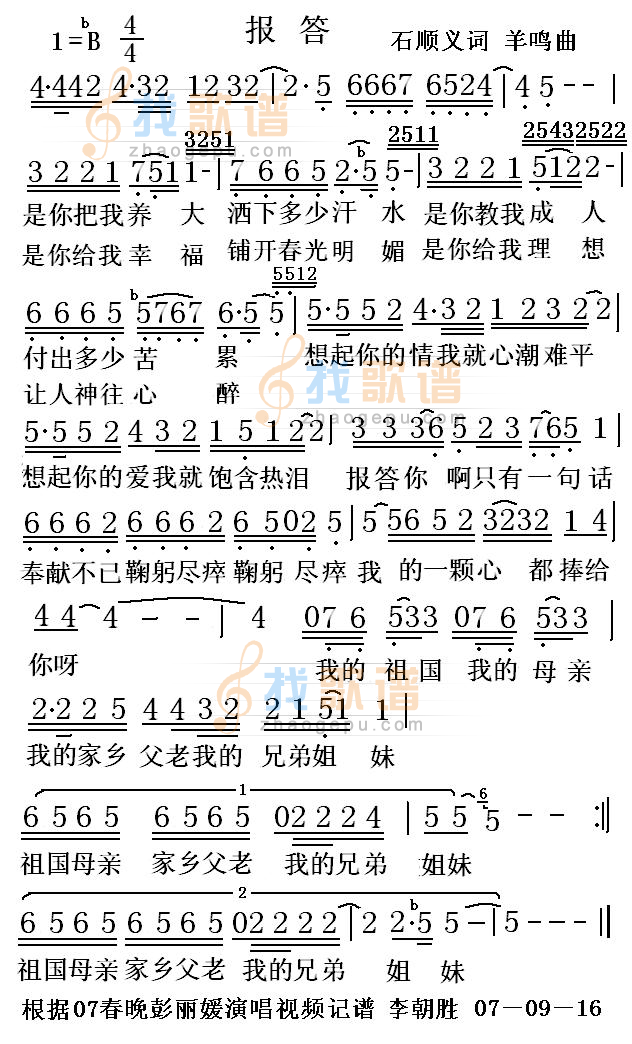 报答