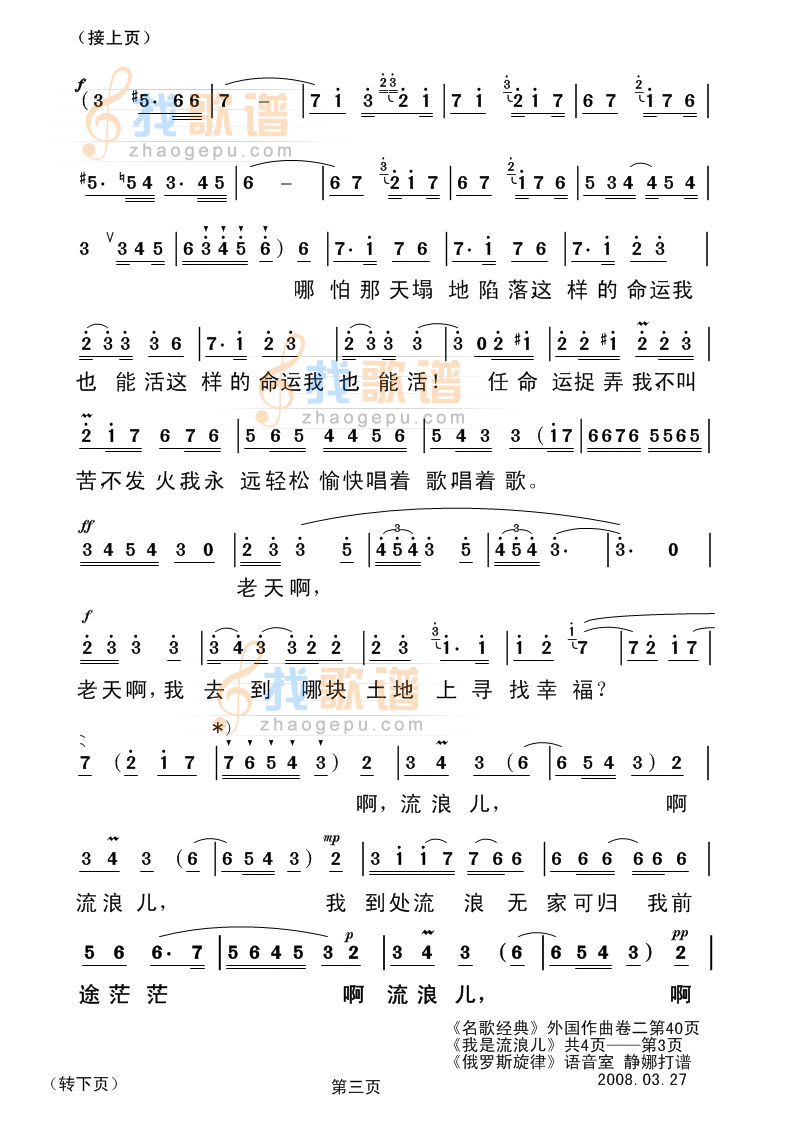 我是流浪儿3