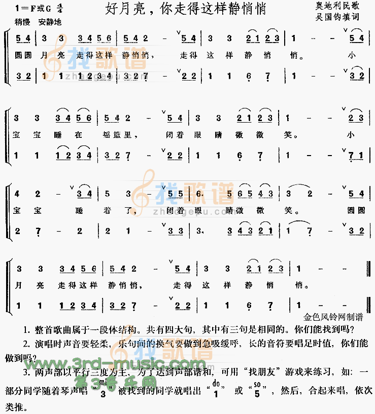 好月亮你走得这样静悄悄(奥地利民歌、儿童歌)[合唱曲谱]
