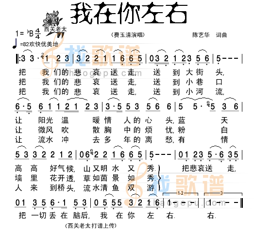 我在你左右