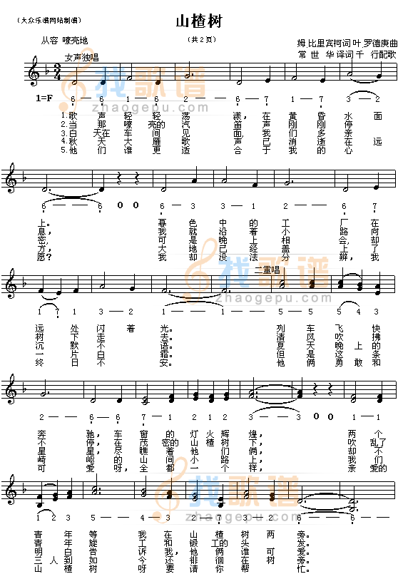 山楂树