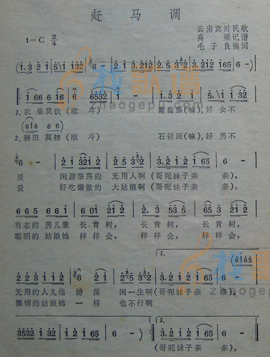 赶马调