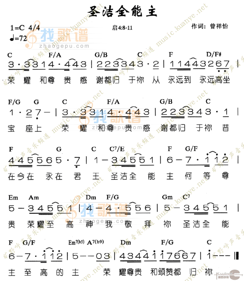 圣洁全能主