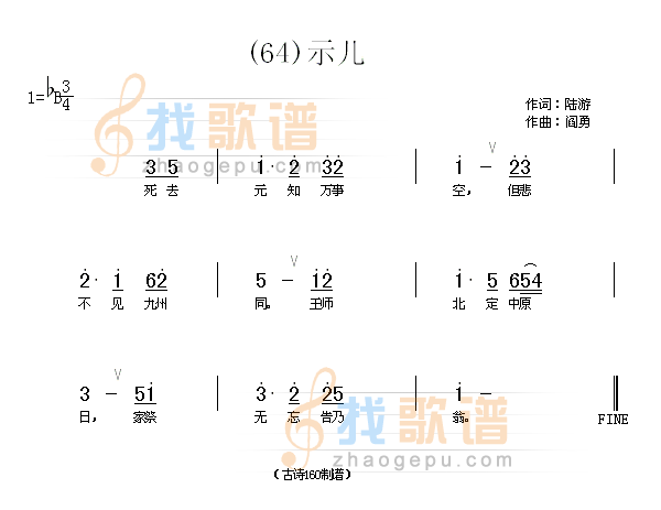 示儿　(宋)陆游