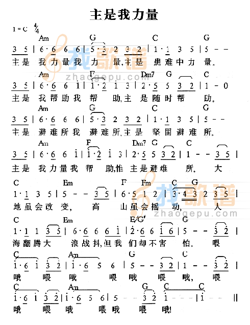 主是我力量