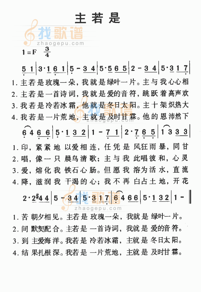 主若是