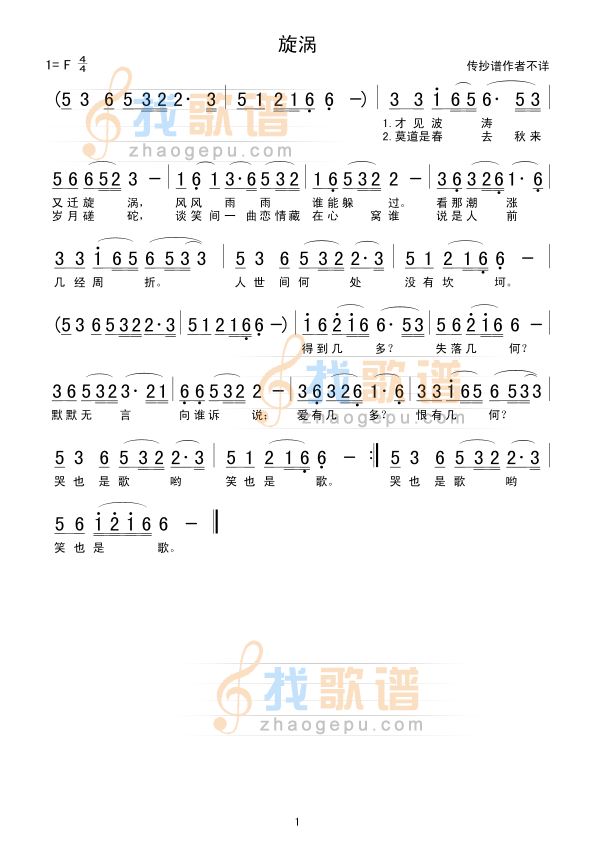 旋涡