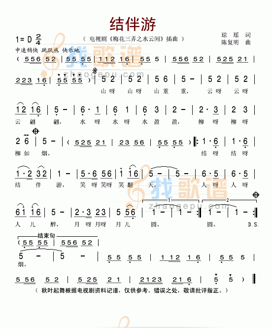 结伴游