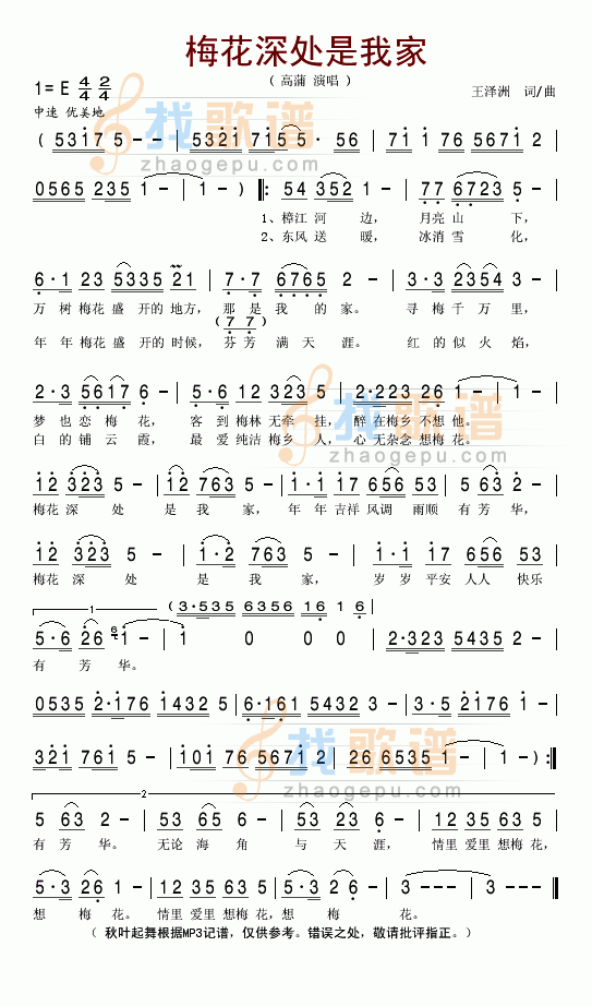 梅花深处是我家