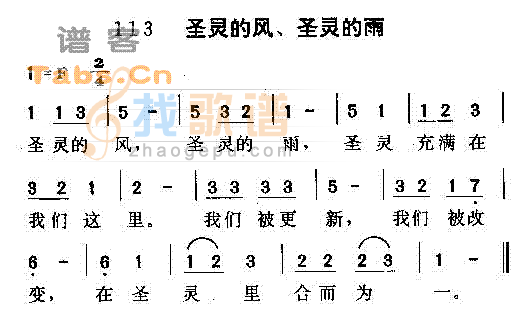 圣灵的风,圣灵的雨