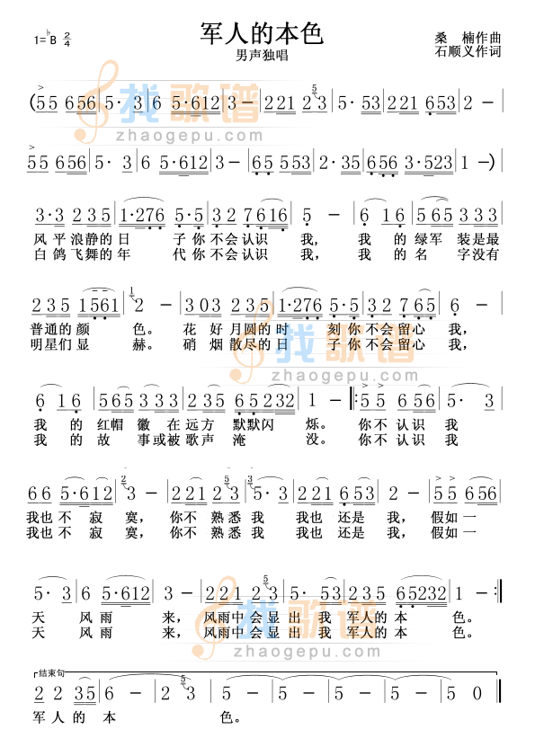 军人的本色